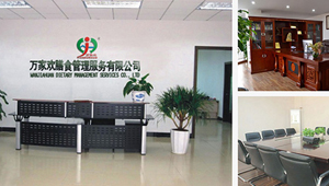 【簽約】祝賀廣東省萬家歡企業(yè)管理服務(wù)有限公司開通4008925883服務(wù)熱線,歡迎新老客戶撥打相關(guān)業(yè)務(wù)