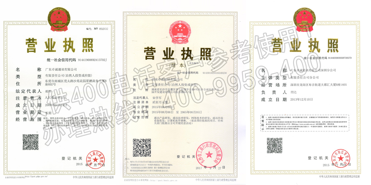 卓誠(chéng)通訊公司資質(zhì)
